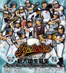 丸亀城北軟式野球スポーツ少年団